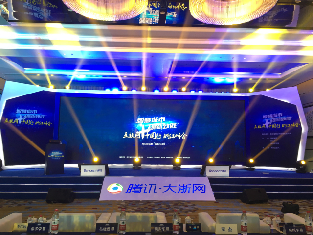 智慧城市 創(chuàng)新致勝 互聯(lián)網(wǎng)