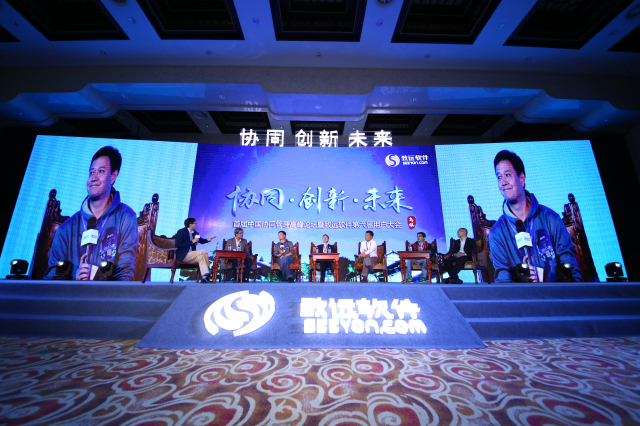 首屆中國(guó)協(xié)同管理高峰論壇