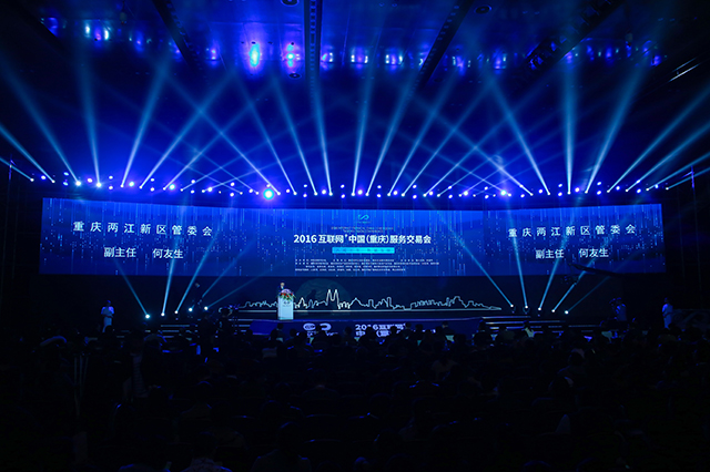 互聯(lián)網(wǎng)+中國(重慶)服務(wù)交易會