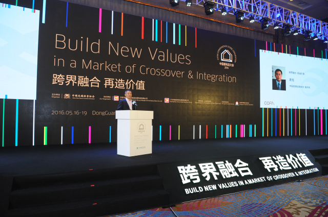 2016中國便利店大會